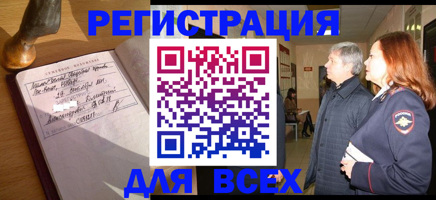 регистрация по адресу проживания в Нариманове