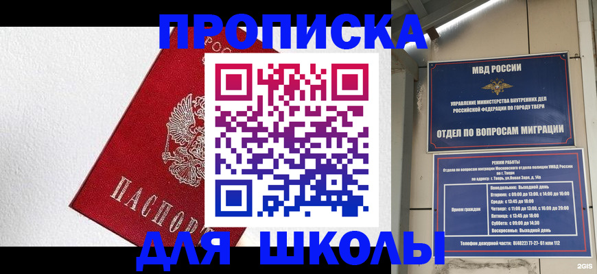 прописка ребенка в Нариманове
