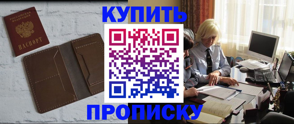 временная регистрация надежно в Нариманове