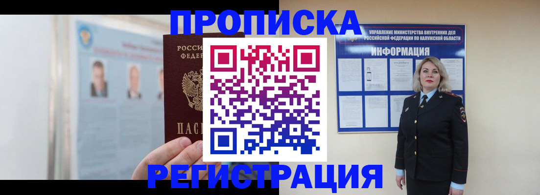 регистрация по месту жительства с гарантией компании в Нариманове