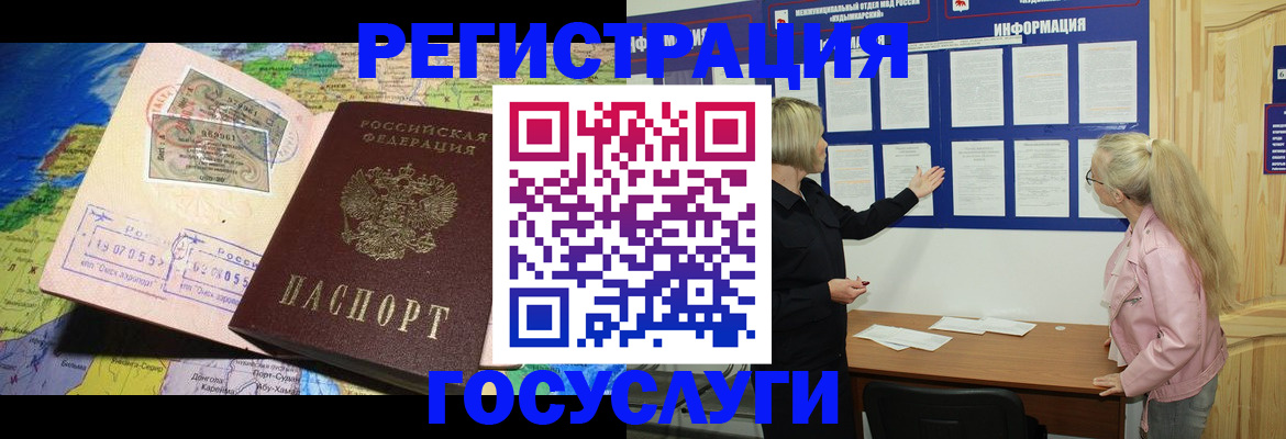 помощь с регистрацией через МФЦ в Нариманове